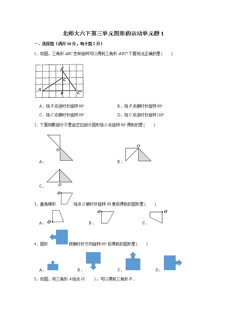 北师大六下第三单元图形的运动单元检测卷(word版,含答案)第1页