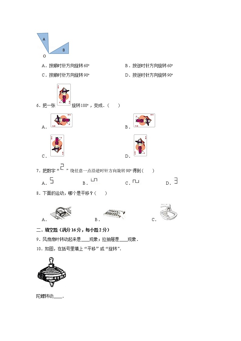 北师大六下第三单元图形的运动单元检测卷(word版,含答案)第2页