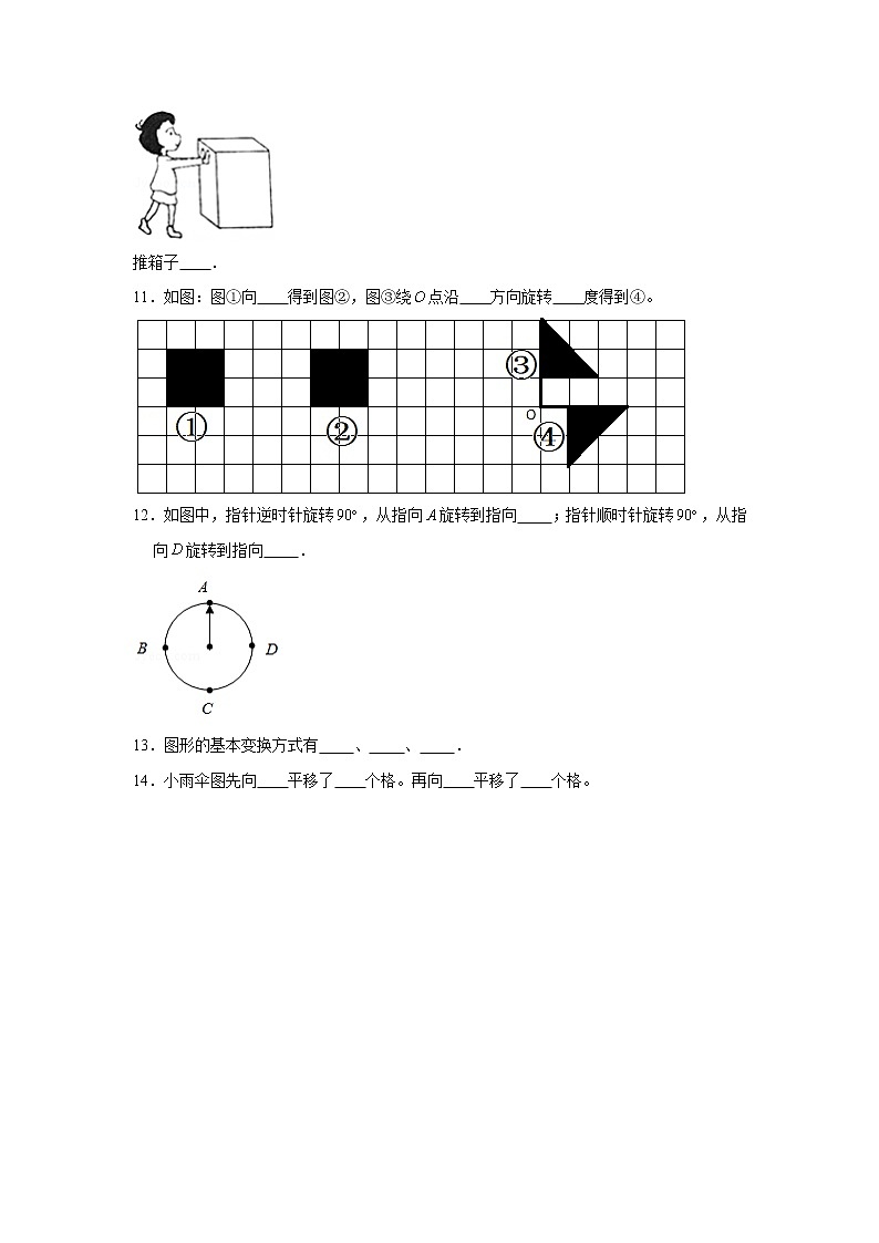 北师大六下第三单元图形的运动单元检测卷(word版,含答案)第3页