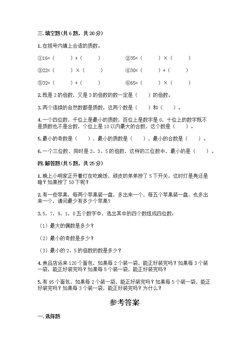 西师大版五年级下册数学第一单元 倍数与因数 测试卷及完整答案第2页