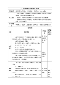 数学小数的加法和减法表格教案设计