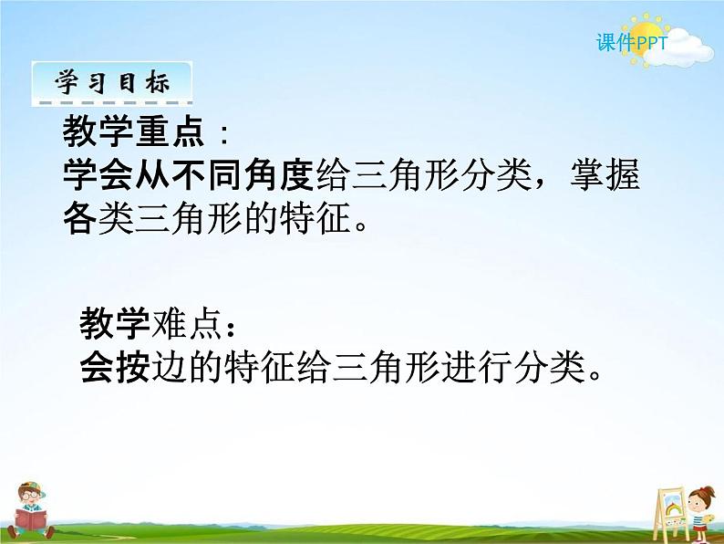 人教版四年级数学下册《5-3 三角形的分类》课堂教学课件PPT优秀公开课03