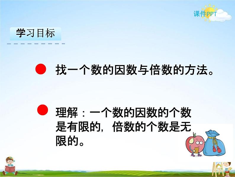 人教版五年级数学下册《2-1-2 因数和倍数(二)》课堂教学课件PPT优秀公开课02