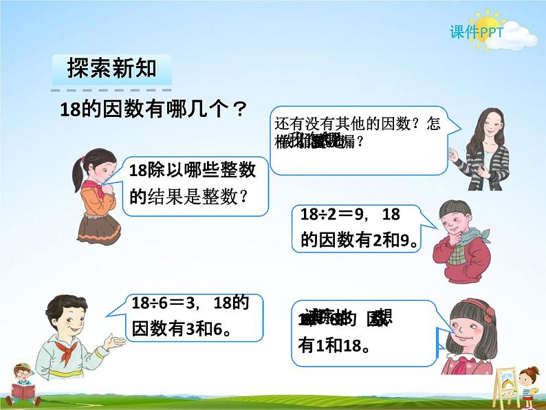 人教版五年级数学下册《2-1-2 因数和倍数(二)》课堂教学课件PPT优秀公开课05