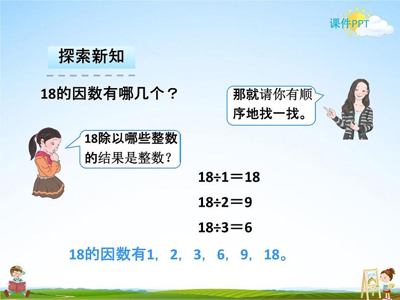 人教版五年级数学下册《2-1-2 因数和倍数(二)》课堂教学课件PPT优秀公开课06