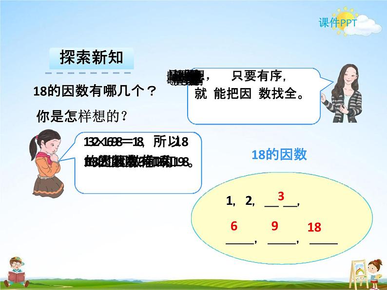 人教版五年级数学下册《2-1-2 因数和倍数(二)》课堂教学课件PPT优秀公开课07