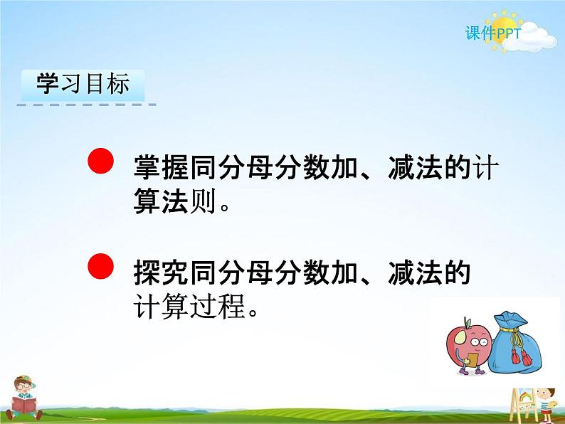 人教版五年级数学下册《6-1 同分母分数加、减法》课堂教学课件PPT优秀公开课第2页