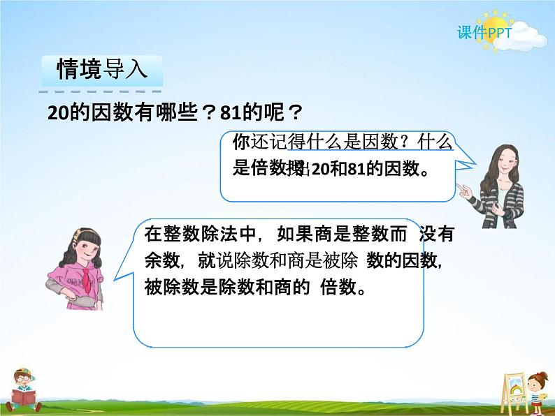 人教版五年级数学下册《2-3-1 质数和合数(一)》课堂教学课件PPT优秀公开课03