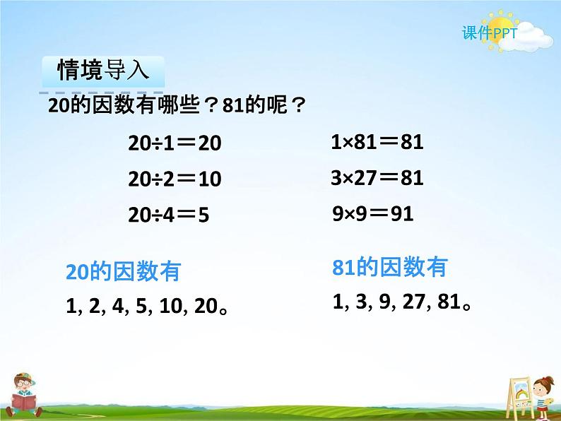人教版五年级数学下册《2-3-1 质数和合数(一)》课堂教学课件PPT优秀公开课04