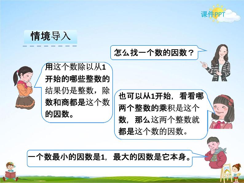 人教版五年级数学下册《2-3-1 质数和合数(一)》课堂教学课件PPT优秀公开课05