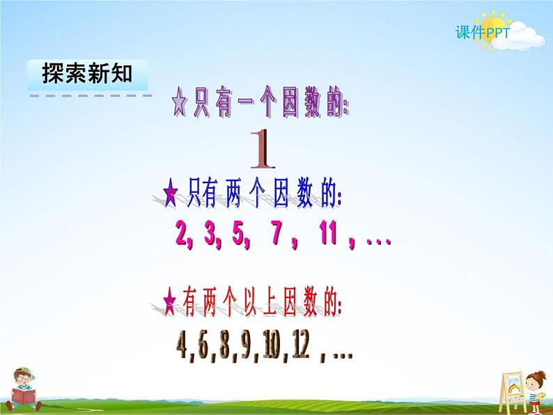人教版五年级数学下册《2-3-1 质数和合数(一)》课堂教学课件PPT优秀公开课07