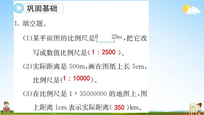 人教版六年级数学下册《4-3-1 比例尺》练习题教学课件PPT优秀公开课第7页
