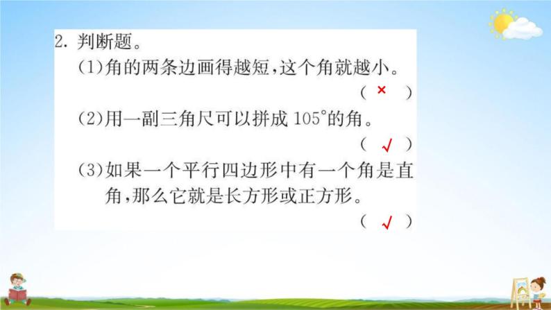 人教版六年级数学下册《6-2-1 图形的认识与测量（平面图形）》练习题教学课件PPT优秀公开课07