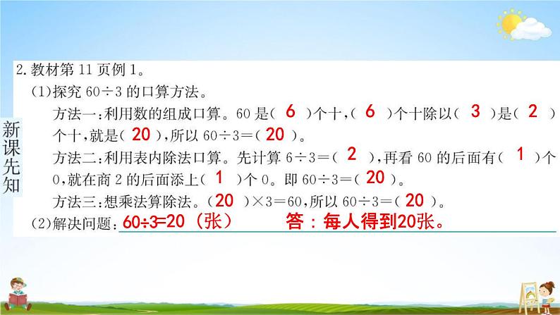 人教版三年级数学下册《2-1 口算除法》练习题教学课件PPT优秀公开课第3页