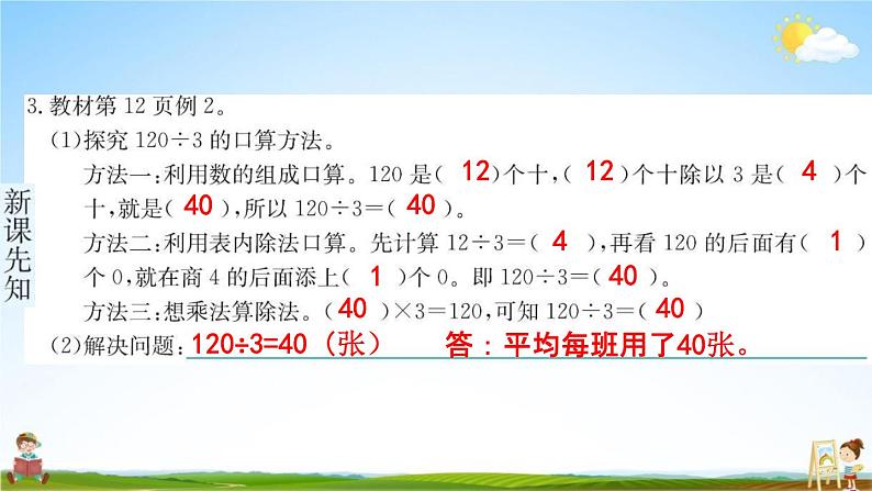 人教版三年级数学下册《2-1 口算除法》练习题教学课件PPT优秀公开课第4页