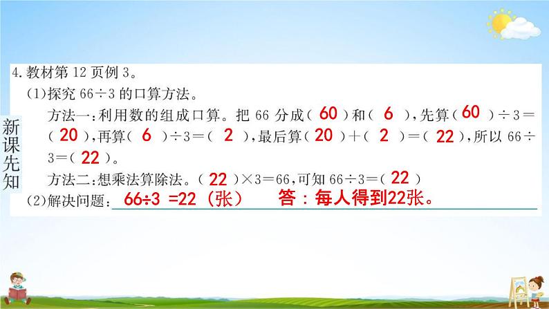 人教版三年级数学下册《2-1 口算除法》练习题教学课件PPT优秀公开课第5页