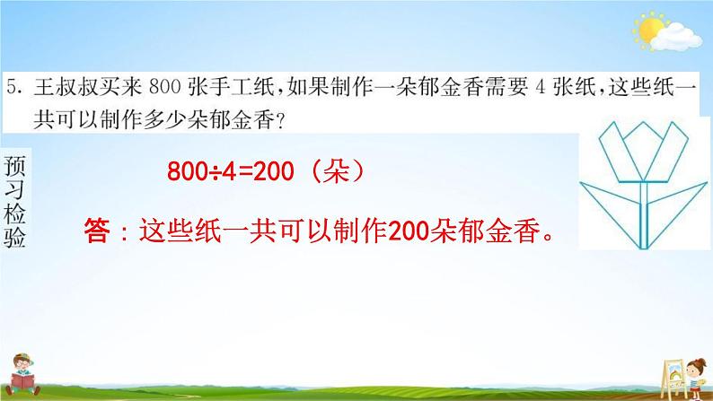 人教版三年级数学下册《2-1 口算除法》练习题教学课件PPT优秀公开课第6页