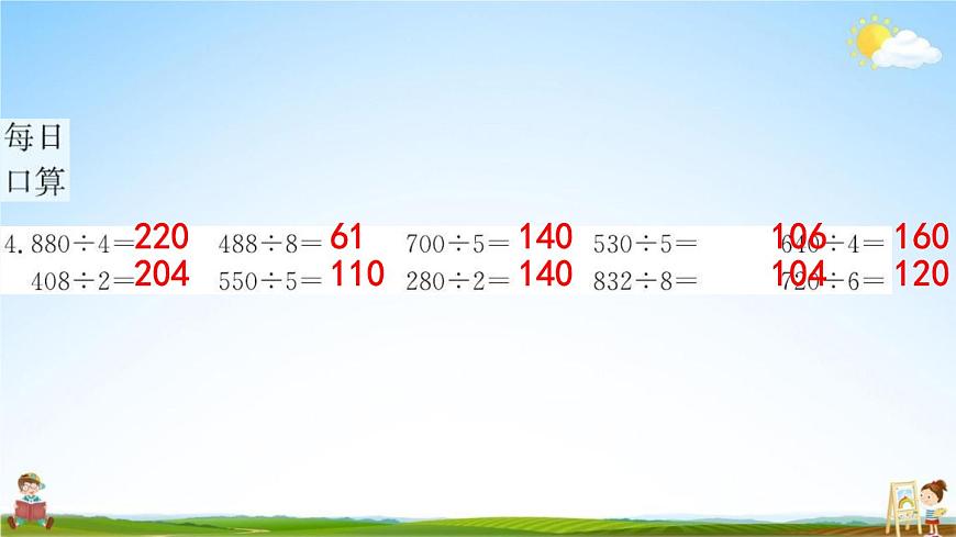 人教版三年級(jí)數(shù)學(xué)下冊(cè)《3 復(fù)式統(tǒng)計(jì)表》練習(xí)題教學(xué)課件PPT優(yōu)秀公開(kāi)課第6頁(yè)