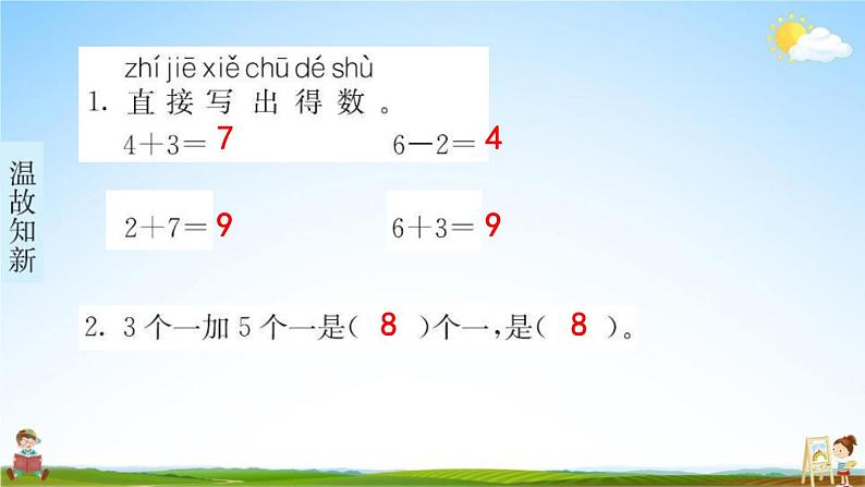 人教版一年级数学下册《6-1 整十数加、减整十数》练习题教学课件PPT优秀公开课第2页