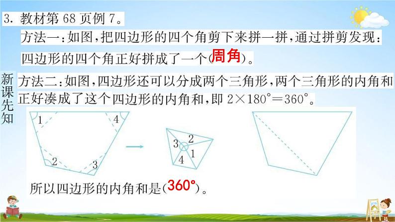 人教版四年级数学下册《5-3 三角形的内角和》练习题教学课件PPT优秀公开课04
