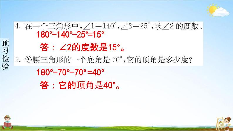 人教版四年级数学下册《5-3 三角形的内角和》练习题教学课件PPT优秀公开课05