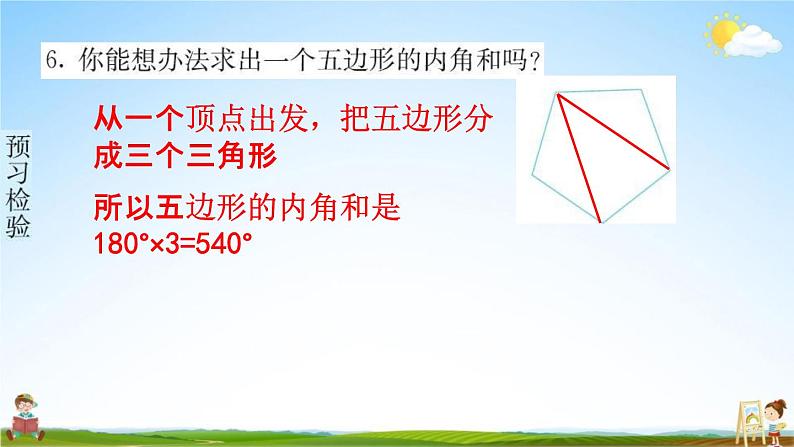 人教版四年级数学下册《5-3 三角形的内角和》练习题教学课件PPT优秀公开课06