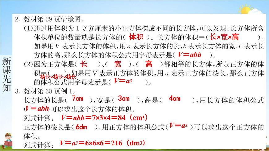 人教版五年級(jí)數(shù)學(xué)下冊(cè)《3-3-1 體積和體積單位 第2課時(shí)》練習(xí)題教學(xué)課件PPT優(yōu)秀公開課第3頁(yè)
