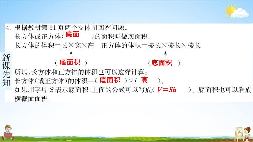 人教版五年級(jí)數(shù)學(xué)下冊(cè)《3-3-1 體積和體積單位 第2課時(shí)》練習(xí)題教學(xué)課件PPT優(yōu)秀公開課第4頁(yè)