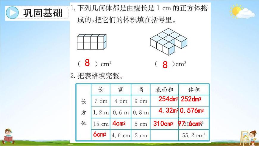 人教版五年級(jí)數(shù)學(xué)下冊(cè)《3-3-1 體積和體積單位 第2課時(shí)》練習(xí)題教學(xué)課件PPT優(yōu)秀公開課第8頁(yè)