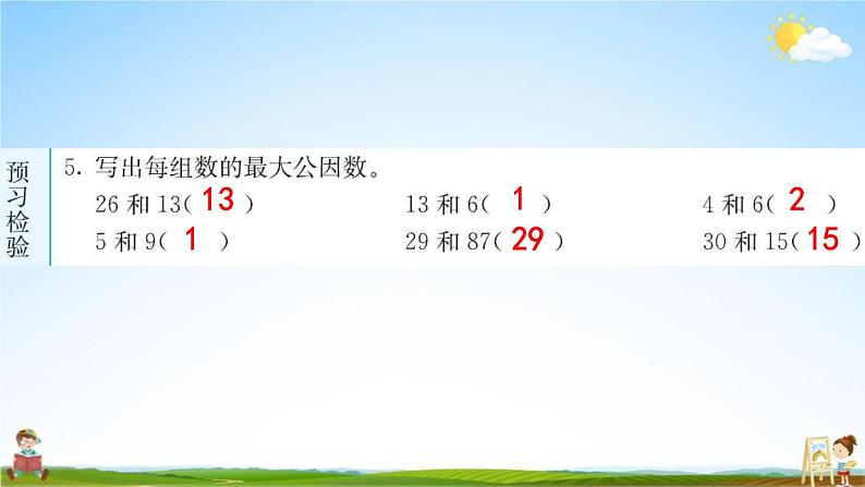 人教版五年级数学下册《4-4-1 最大公因数》练习题教学课件PPT优秀公开课06