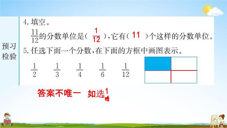 人教版五年级数学下册《4-1-1 分数的产生和分数的意义》练习题教学课件PPT优秀公开课05