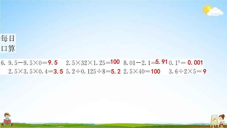 人教版五年级数学下册《4-1-1 分数的产生和分数的意义》练习题教学课件PPT优秀公开课06