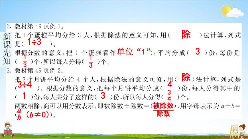 人教版五年級數(shù)學(xué)下冊《4-1-2 分數(shù)與除法》練習(xí)題教學(xué)課件PPT優(yōu)秀公開課第3頁