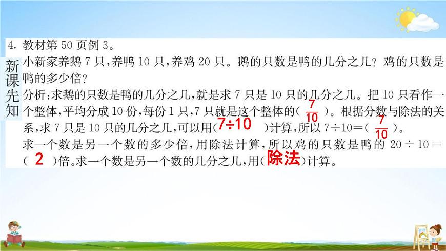 人教版五年級數(shù)學(xué)下冊《4-1-2 分數(shù)與除法》練習(xí)題教學(xué)課件PPT優(yōu)秀公開課第4頁