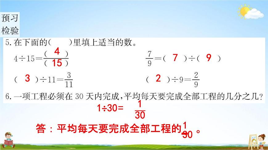 人教版五年級數(shù)學(xué)下冊《4-1-2 分數(shù)與除法》練習(xí)題教學(xué)課件PPT優(yōu)秀公開課第5頁
