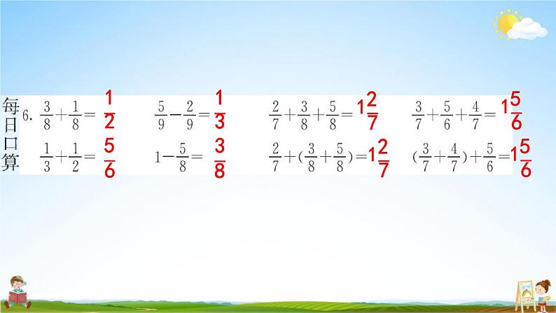 人教版五年级数学下册《6-3 分数加减混合运算》练习题教学课件PPT优秀公开课第7页