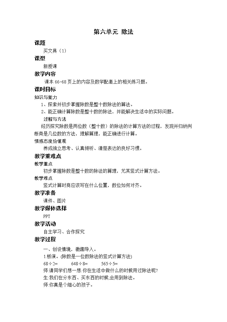 北师四上6.1买文具(1) 教案第1页