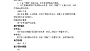 小学数学北师大版四年级上册六 除法5 路程、时间与速度教案设计