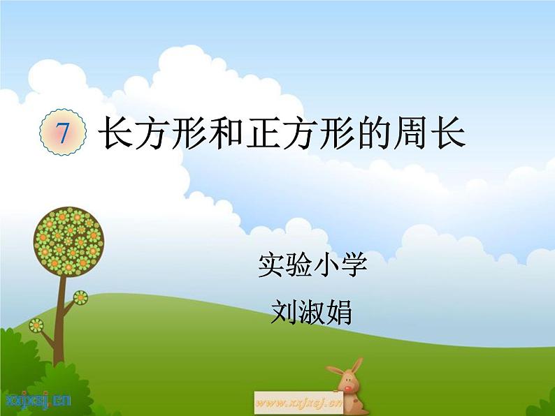 三年级上册数学课件-6.2 长方形和正方形的周长 北京版 (共21张ppt)01