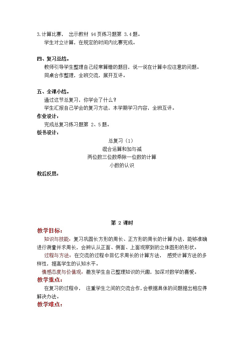 北师大 总复习教案03