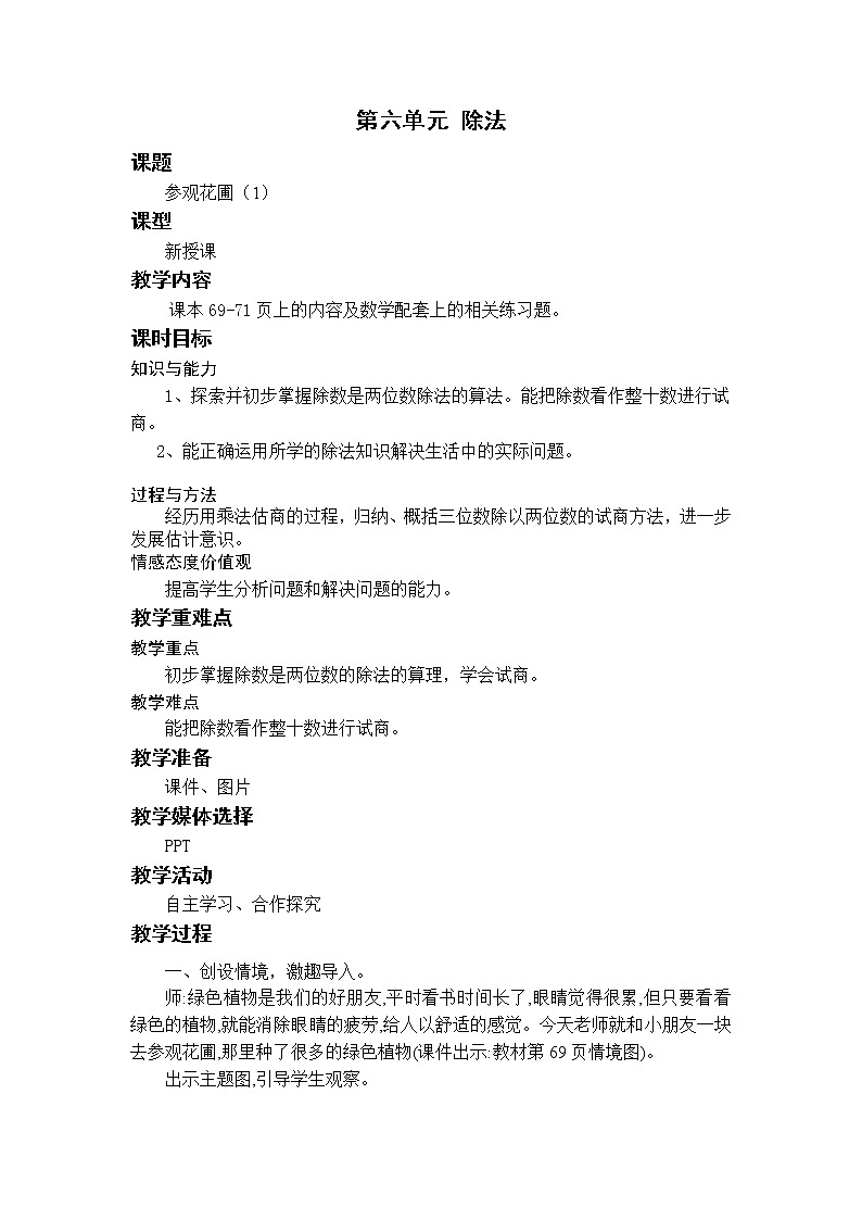 北师四上6.2参观花圃(1) 教案01