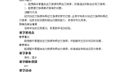 小学数学北师大版四年级上册2 加法交换律和乘法交换律教案