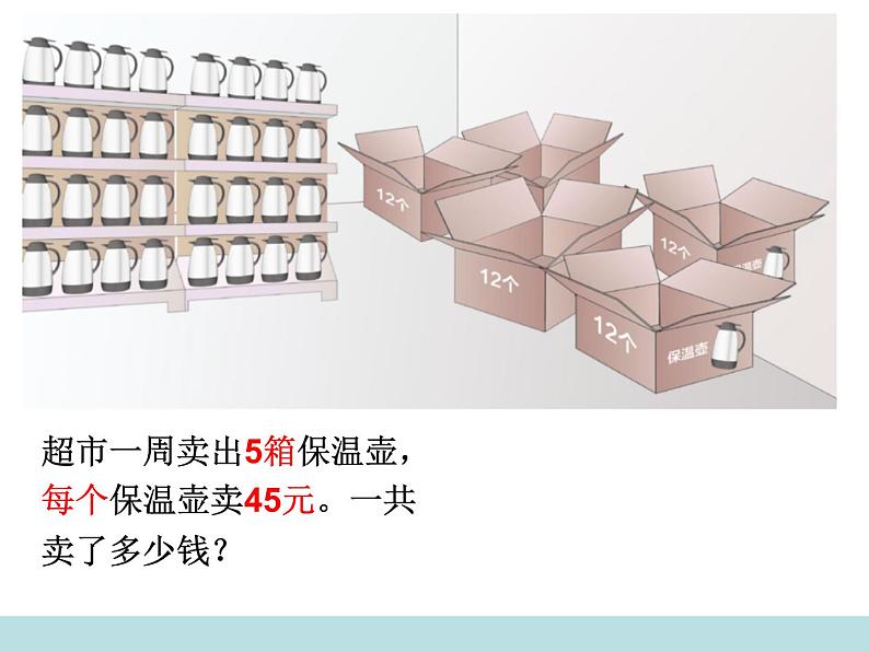 三年级数学下册课件-4.2 两位数乘两位数笔算乘法:连乘问题5-人教版(共25张PPT)第3页