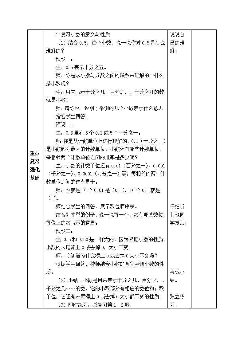 西师版四年级下册数学《9.2 复习小数》表格式教案第2页