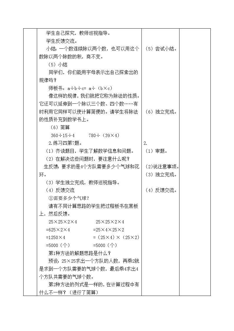 西师版四年级下册数学《2.2.3 乘法交换律和乘法结合律的练习课 》表格式教案第2页