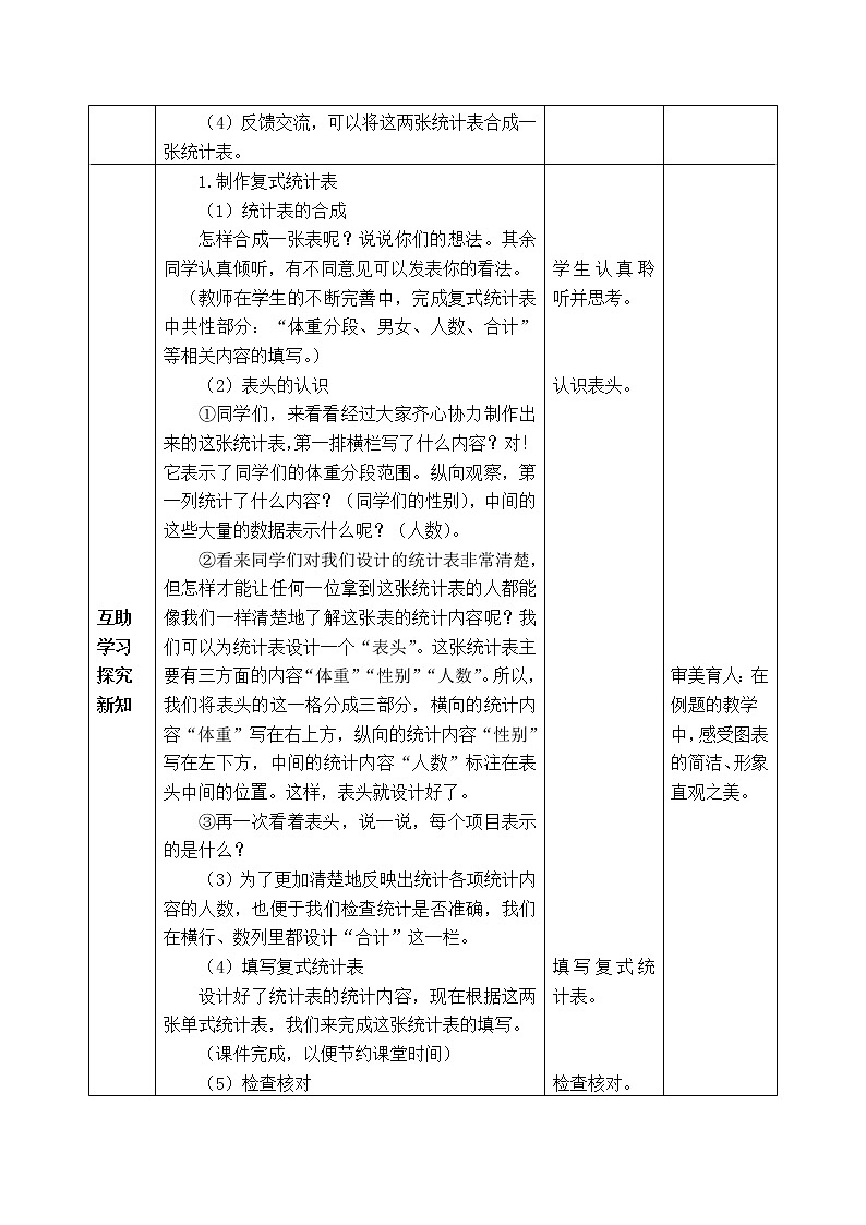 西师版四年级下册数学《8.2.1 复式统计表》表格式教案03