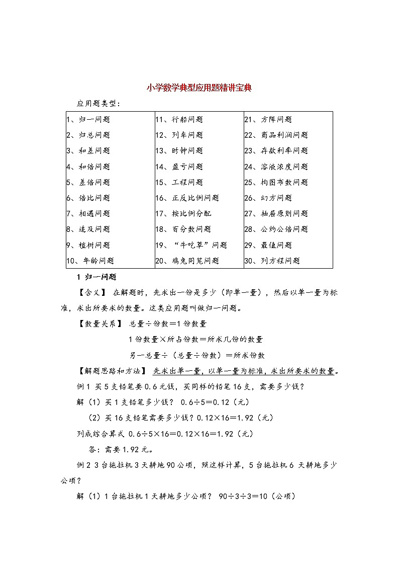(精品)小学数学典型应用题精讲宝典第1页