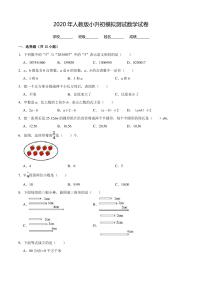 人教版六年级小升初数学试卷(附答案)