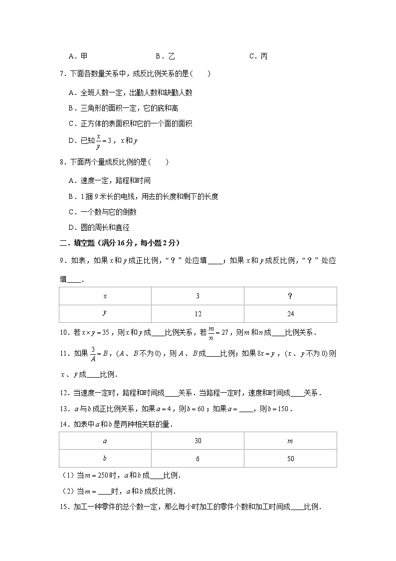 北师大版六下第四单元正比例和反比例单元题(三)(word版,含答案)第2页