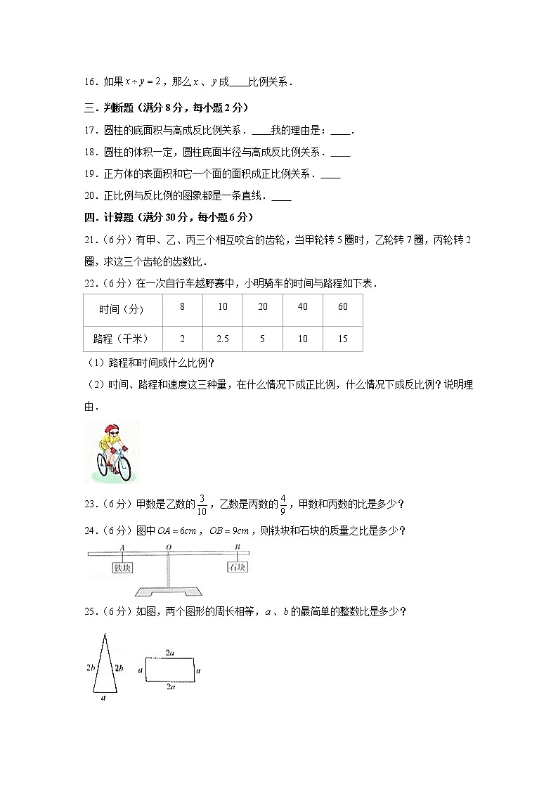 北师大版六下第四单元正比例和反比例单元题(三)(word版,含答案)第3页